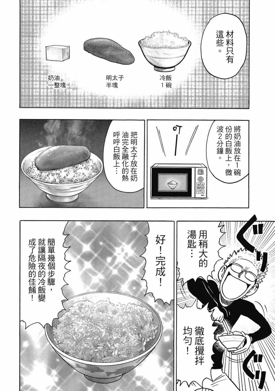 漫畫家夜宵研究所 - 第01卷(1/4) - 7