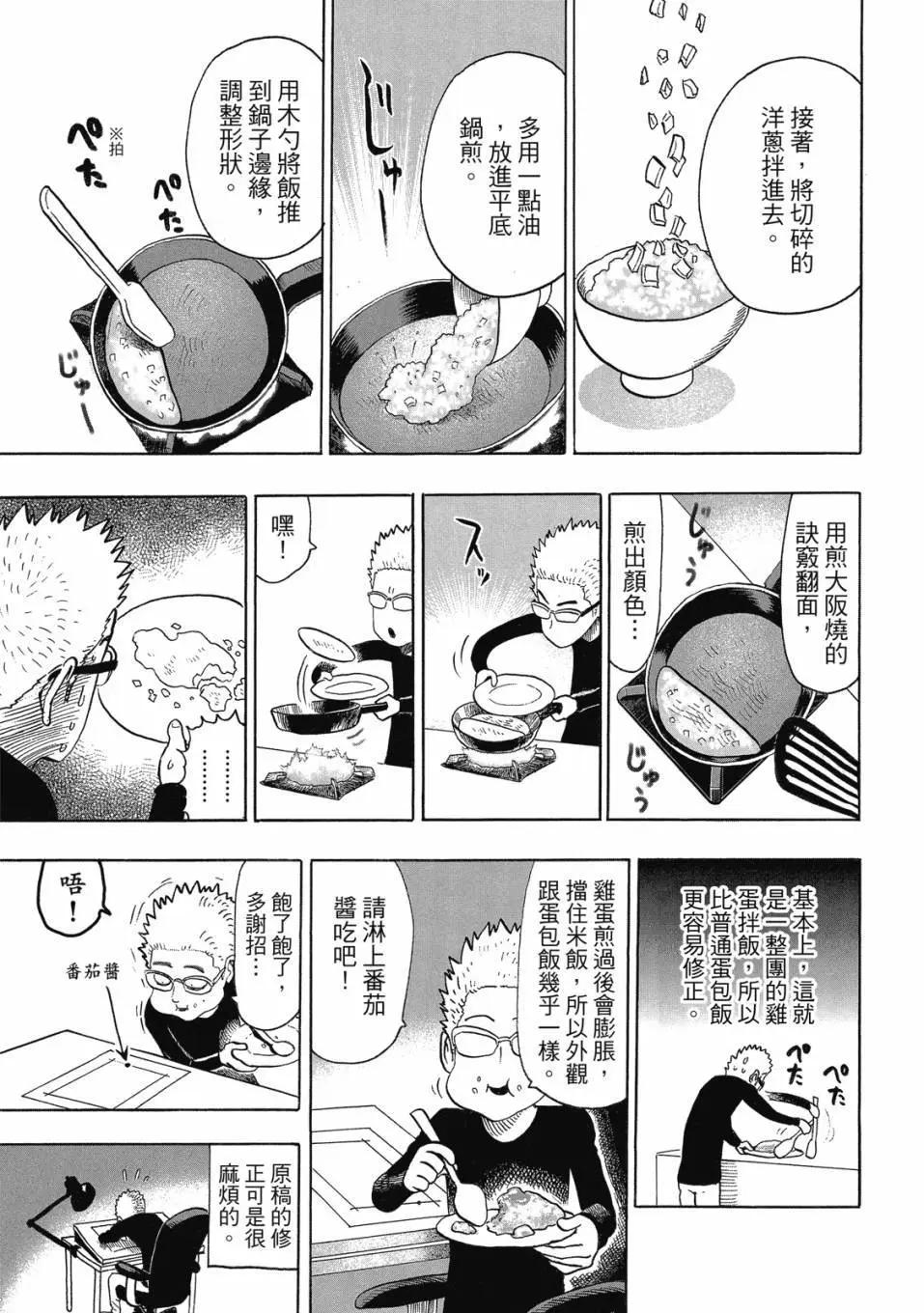 漫畫家夜宵研究所 - 第01卷(1/4) - 4