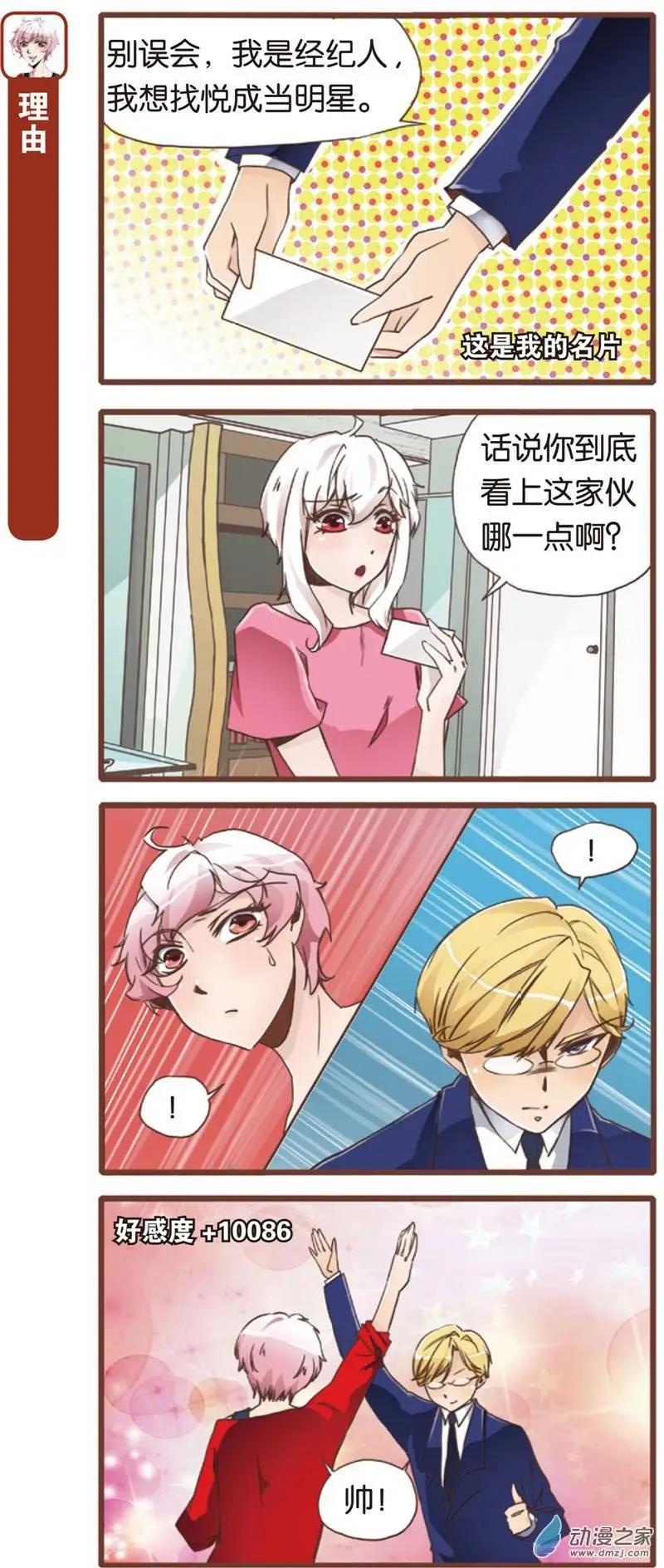 漫畫家與大明星 - 第02回 - 4