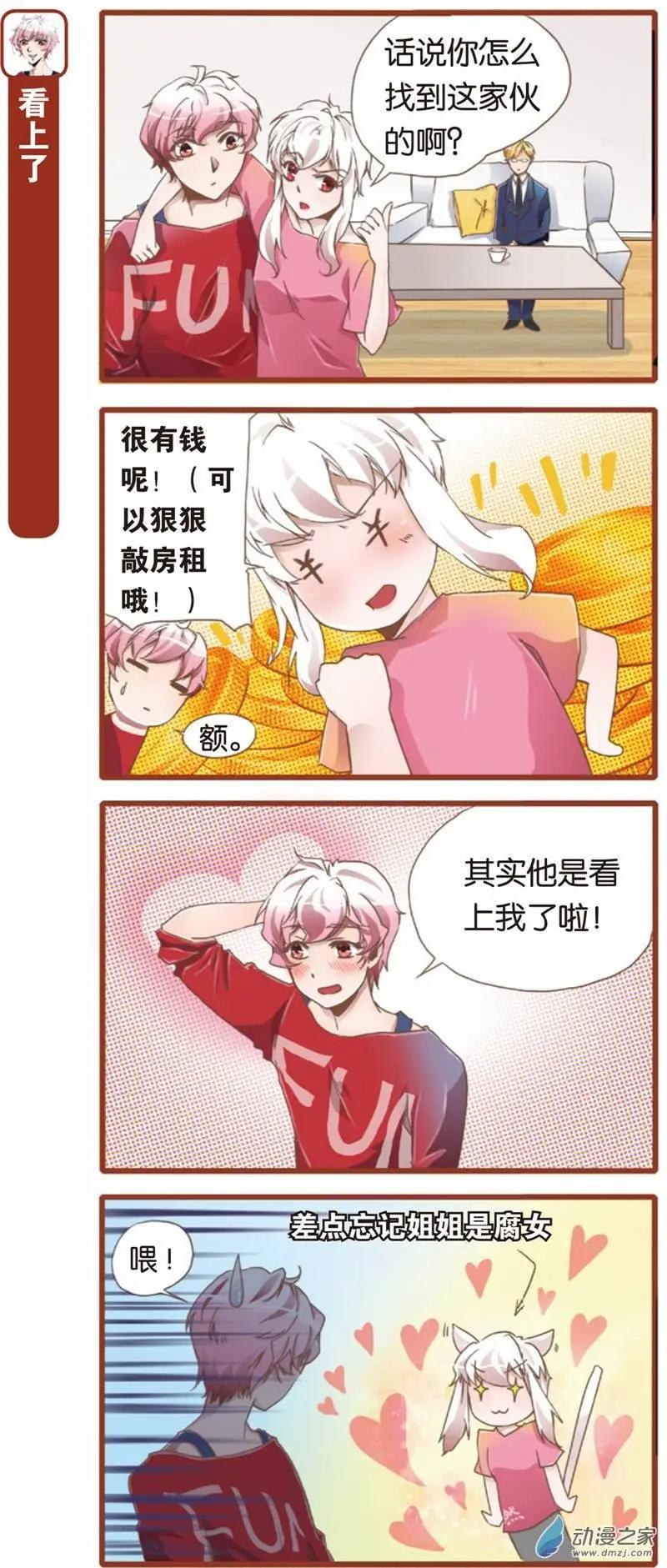 漫画家与大明星 - 第02回 - 1