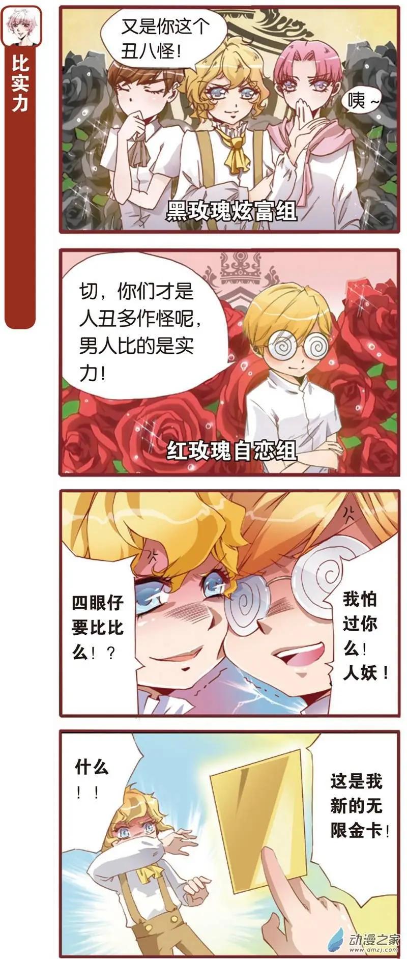 漫畫家與大明星 - 第02回 - 3