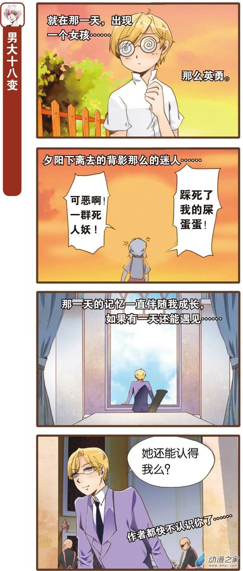 漫畫家與大明星 - 第02回 - 1