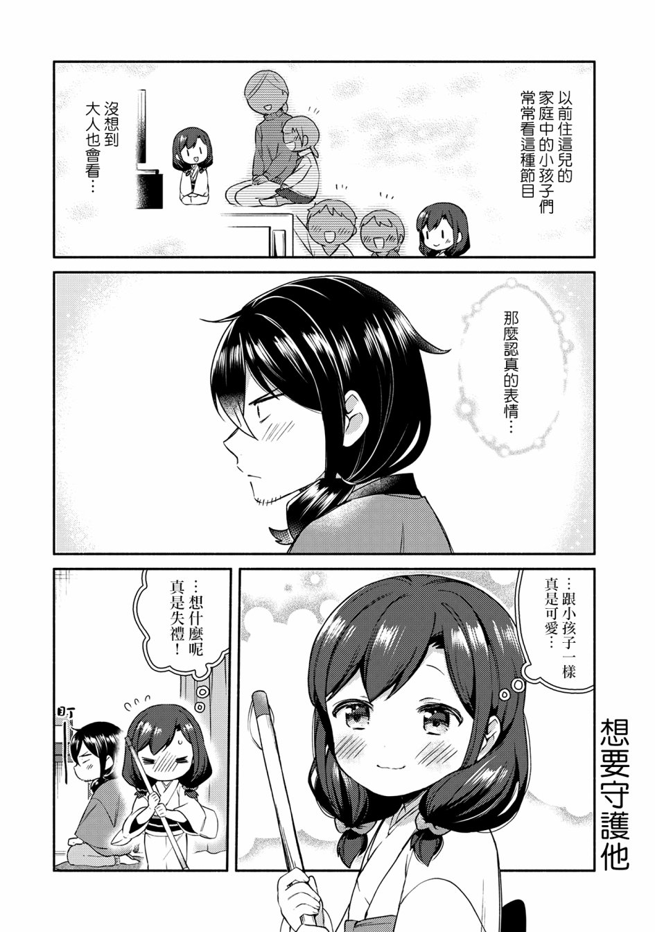 漫畫家與座敷童子的生活記事 - 2話 - 4