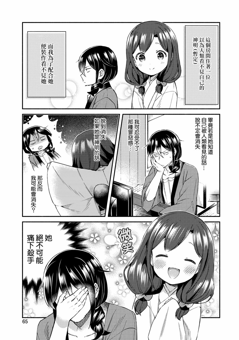 漫画家与座敷童子的生活记事 - 12话 - 1