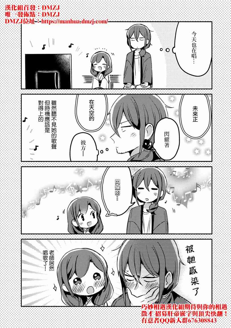 漫画家与座敷童子的生活记事 - 12话 - 1