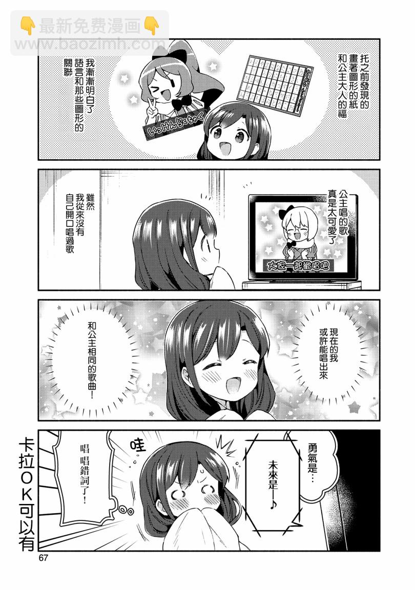 漫画家与座敷童子的生活记事 - 12话 - 3