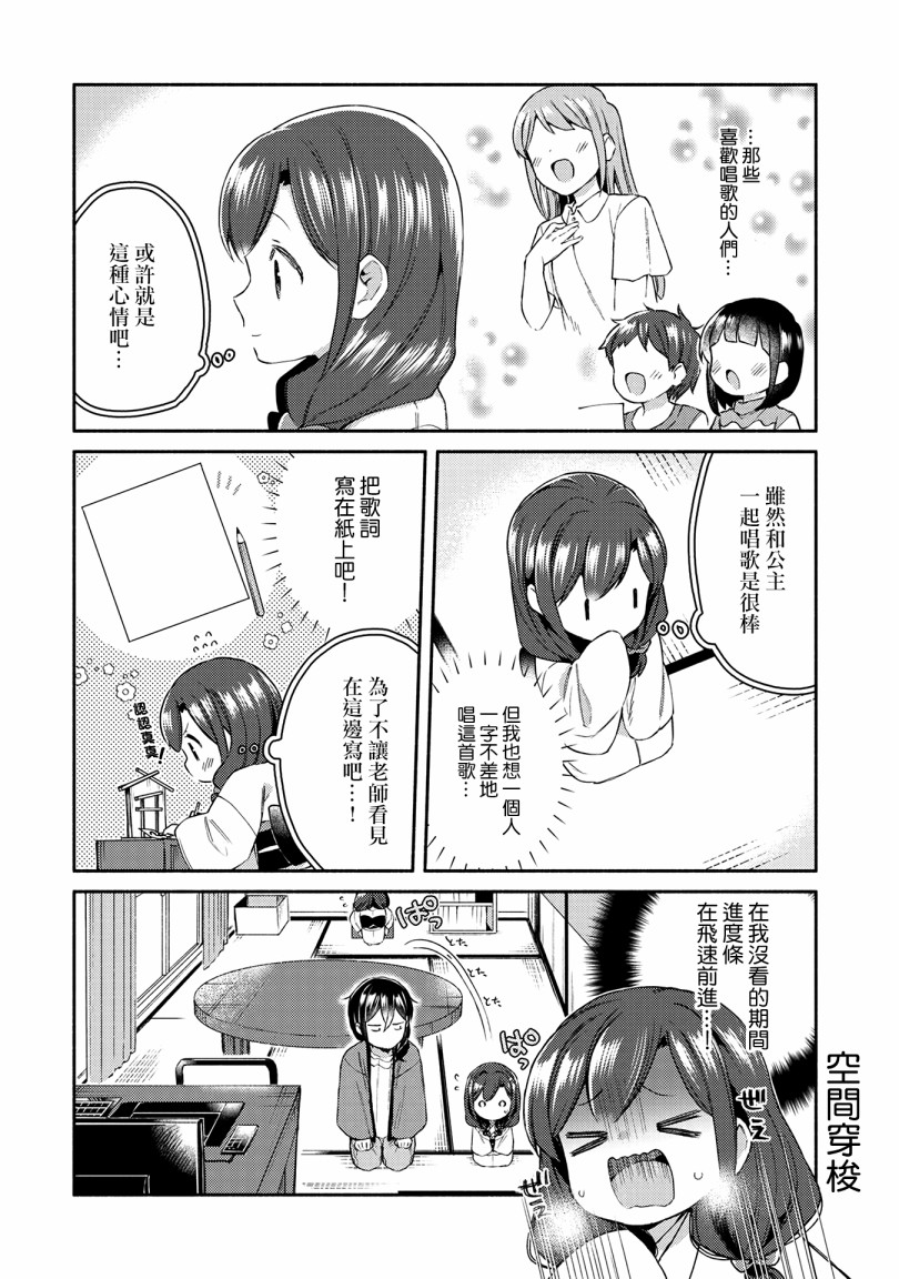 漫画家与座敷童子的生活记事 - 12话 - 4