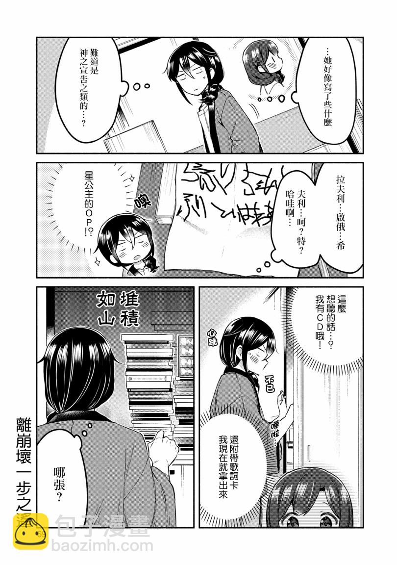 漫畫家與座敷童子的生活記事 - 12話 - 1