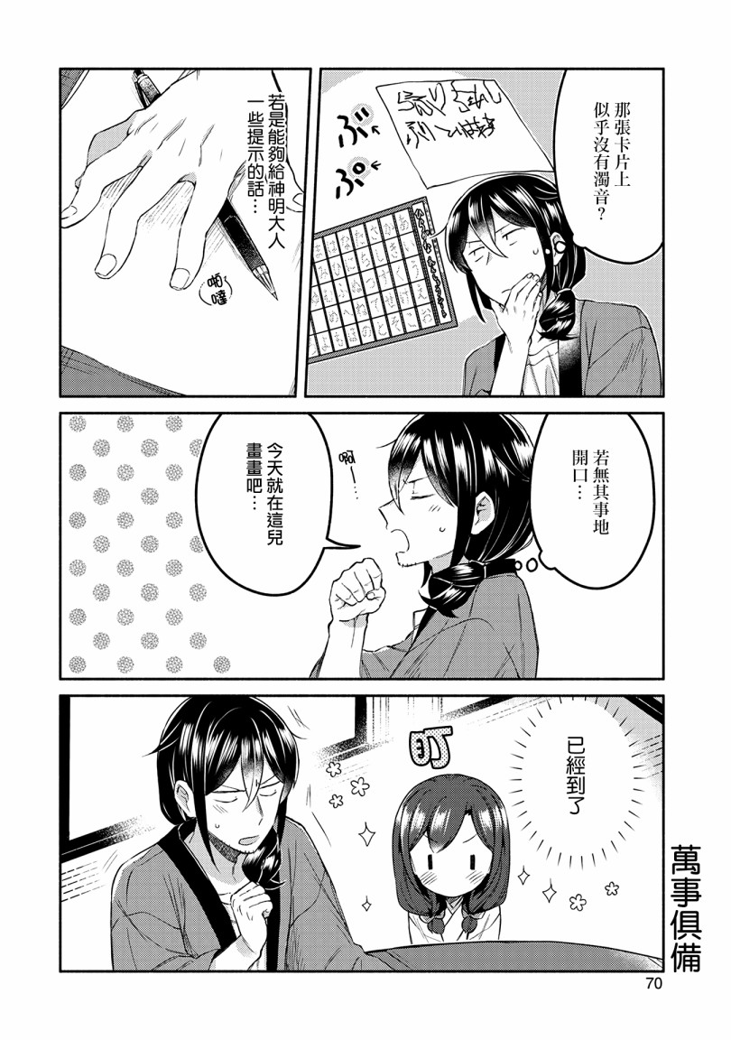 漫画家与座敷童子的生活记事 - 12话 - 2