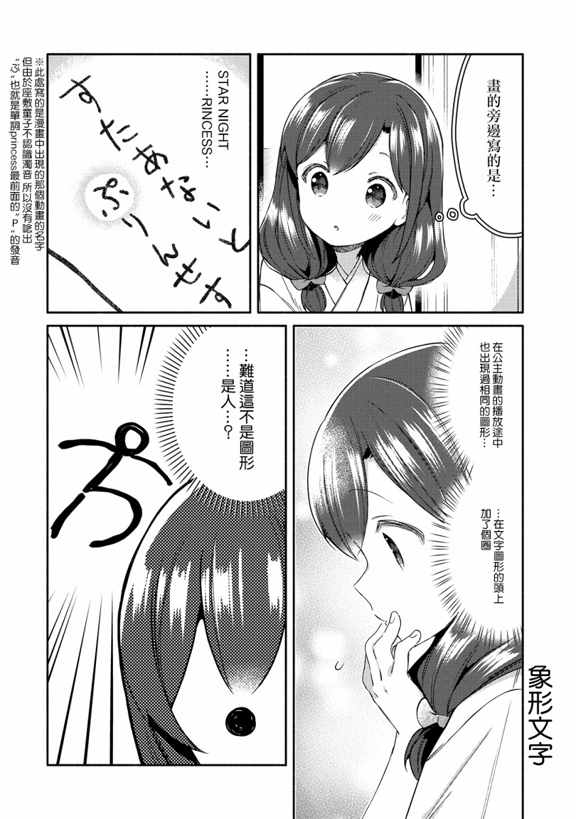 漫画家与座敷童子的生活记事 - 12话 - 4