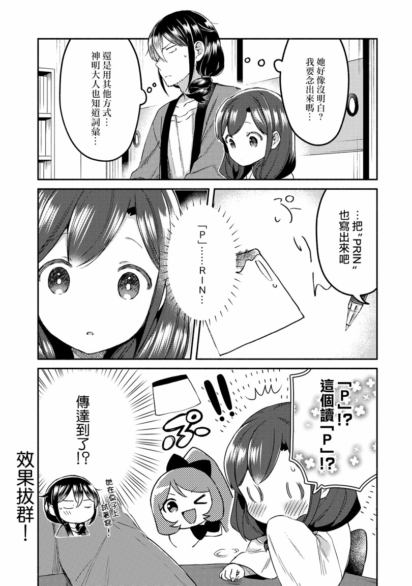 漫画家与座敷童子的生活记事 - 12话 - 1