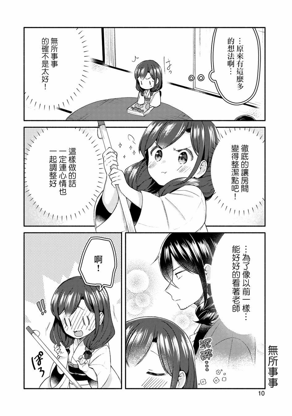 漫畫家與座敷童子的生活記事 - 16話 - 2