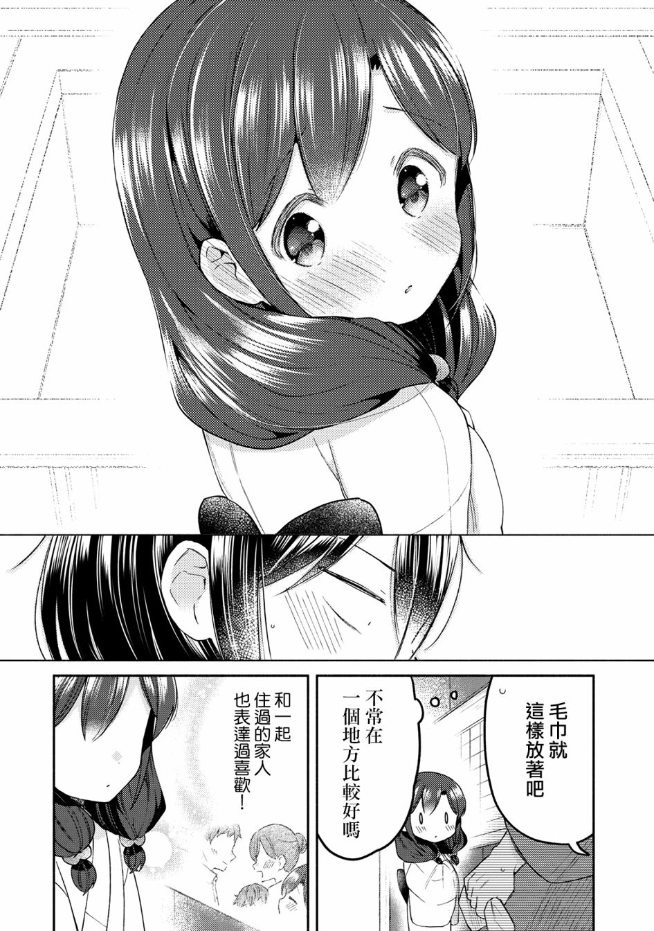 漫畫家與座敷童子的生活記事 - 16話 - 1