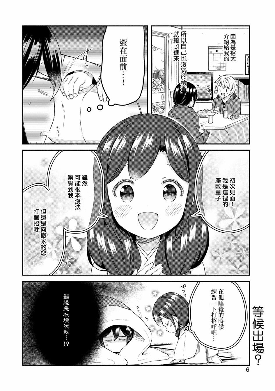 漫画家与座敷童子的生活记事 - 第23话 - 5