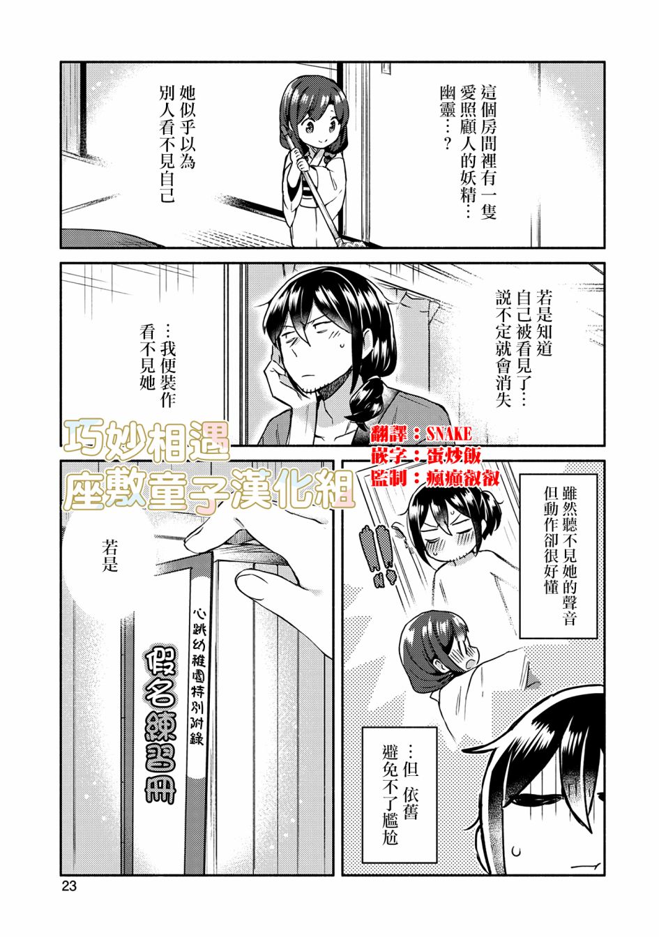 漫畫家與座敷童子的生活記事 - 10話 - 1