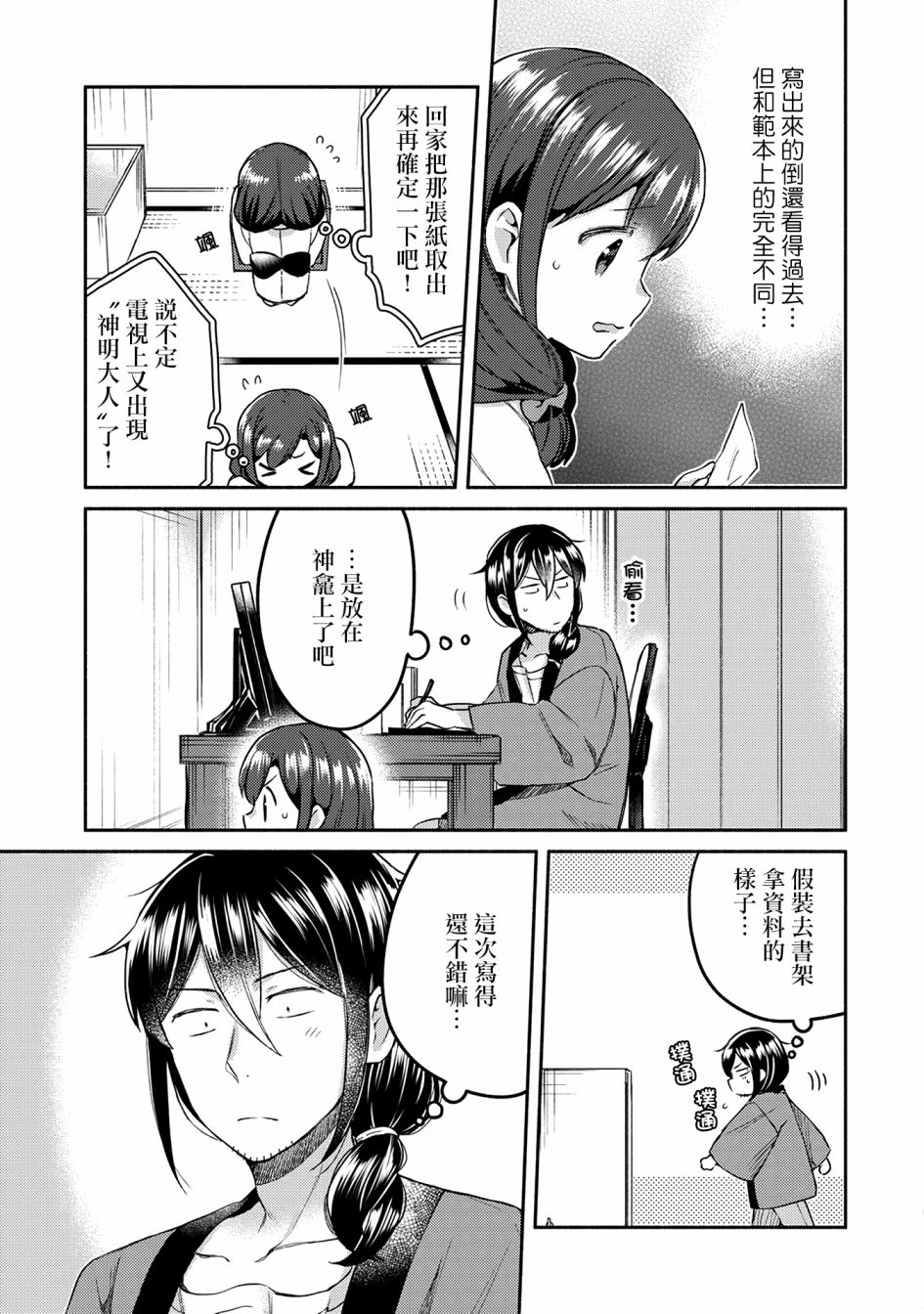 漫畫家與座敷童子的生活記事 - 10話 - 3