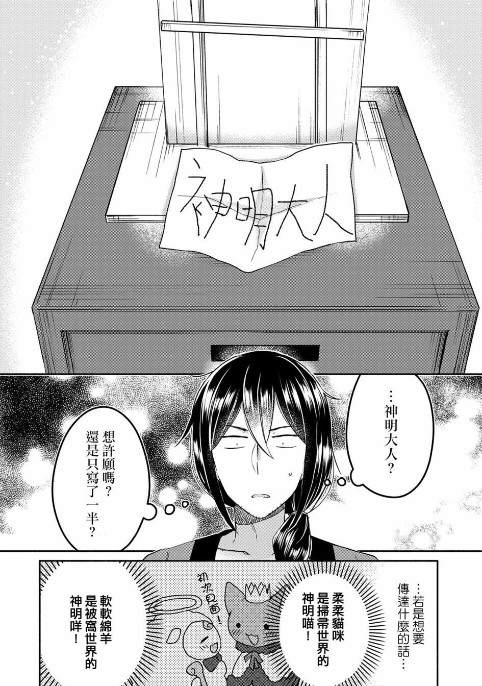 漫畫家與座敷童子的生活記事 - 10話 - 4