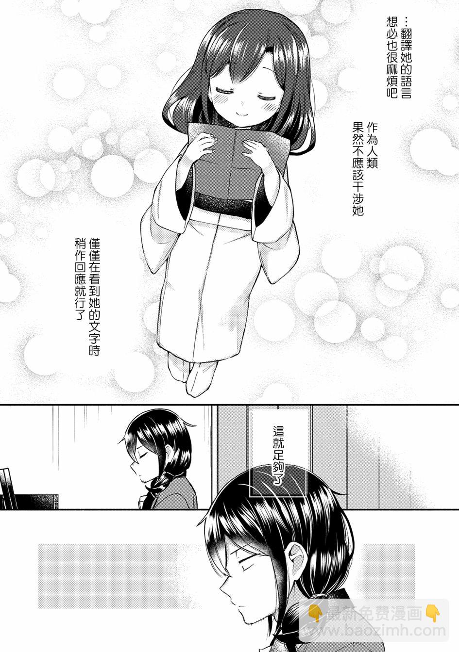 漫畫家與座敷童子的生活記事 - 10話 - 3