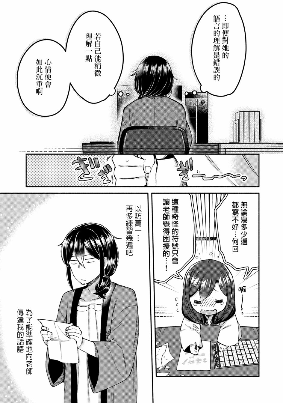 漫畫家與座敷童子的生活記事 - 10話 - 4