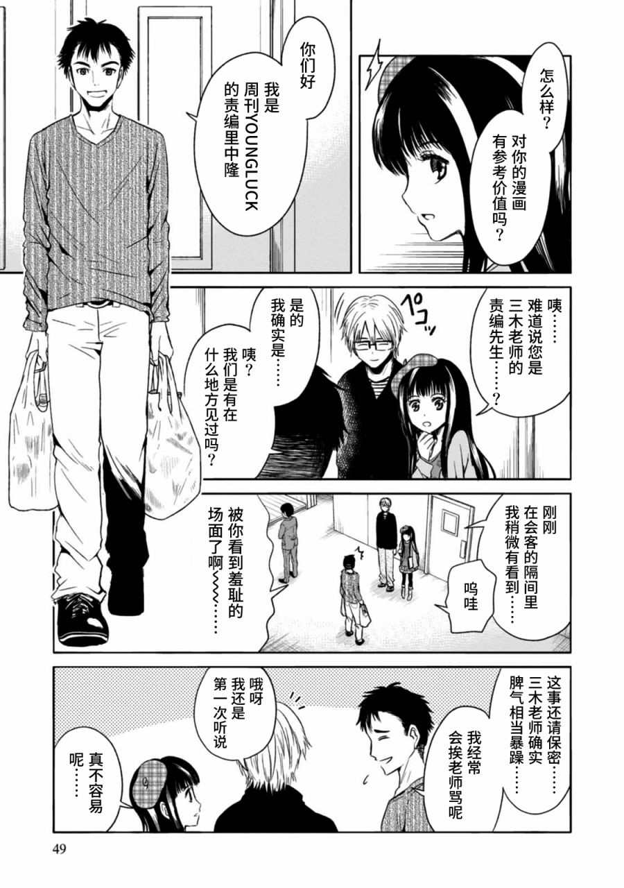 漫画家侦探日世子 - 第2话 - 5