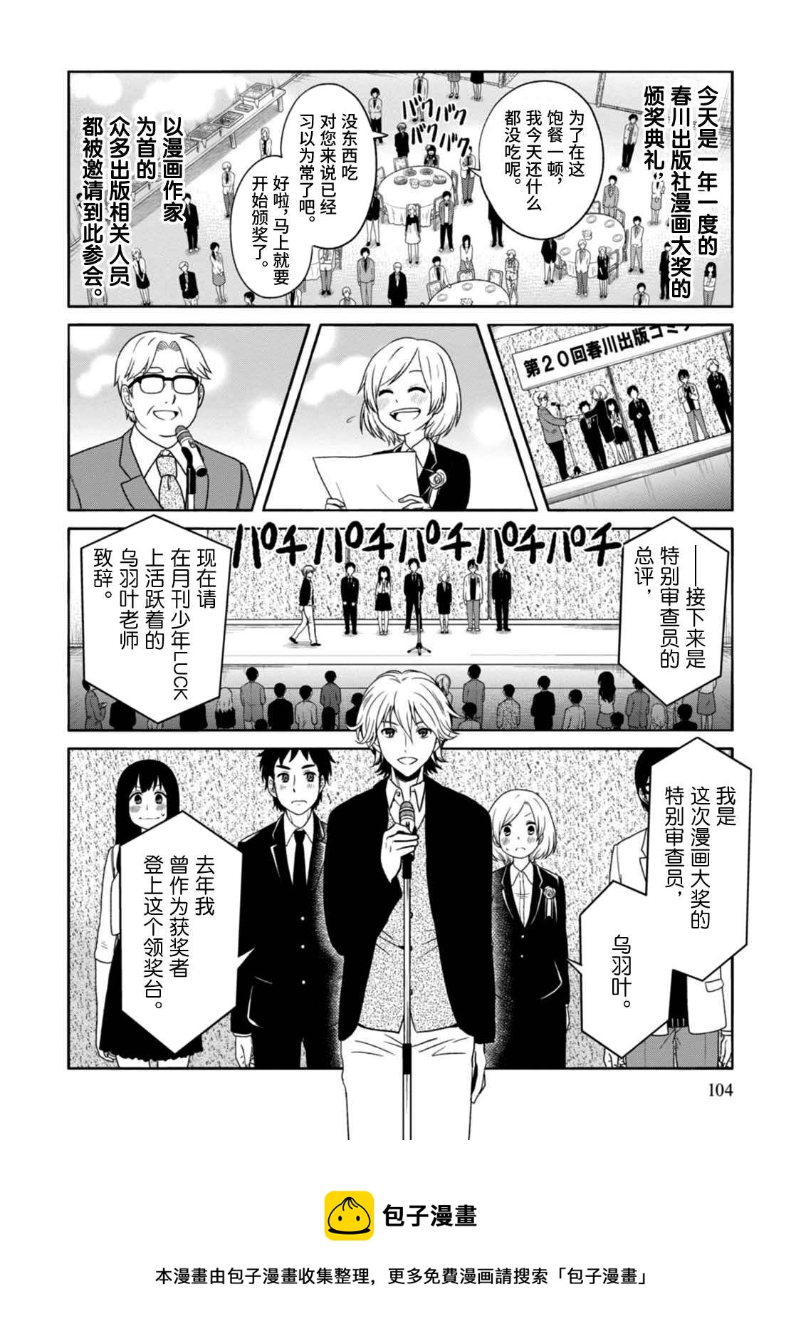 漫画家侦探日世子 - 第4话 - 5
