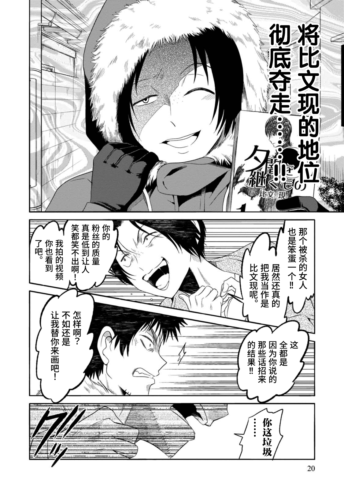 漫画家侦探日世子 - 第6话 - 3