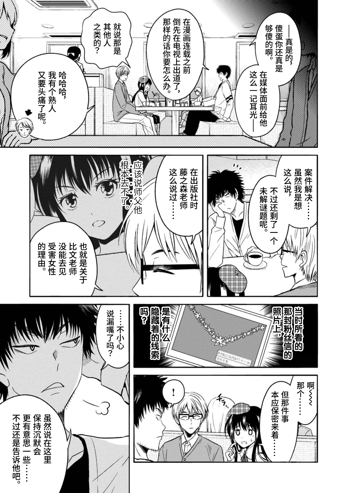 漫画家侦探日世子 - 第6话 - 6