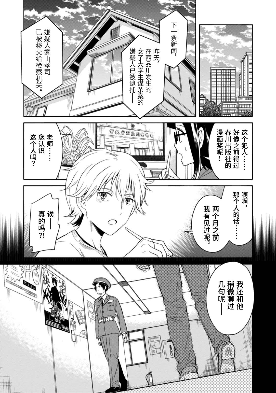 漫画家侦探日世子 - 第6话 - 6