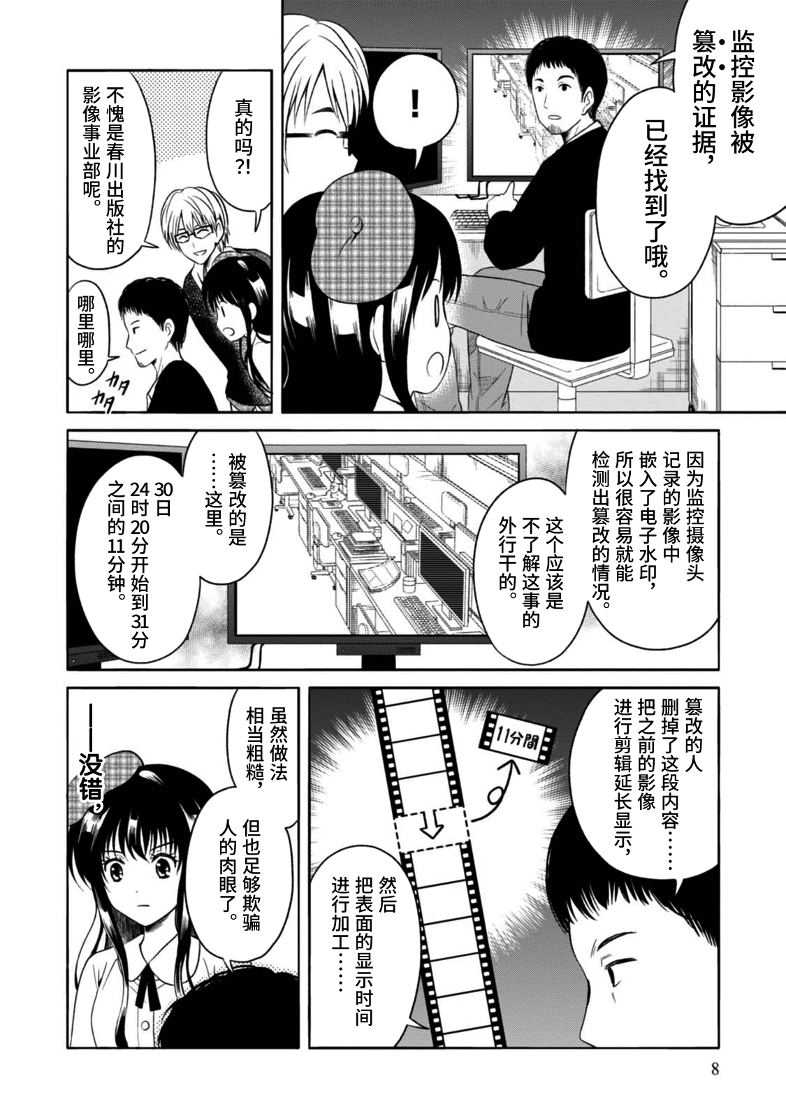 漫画家侦探日世子 - 第6话 - 3