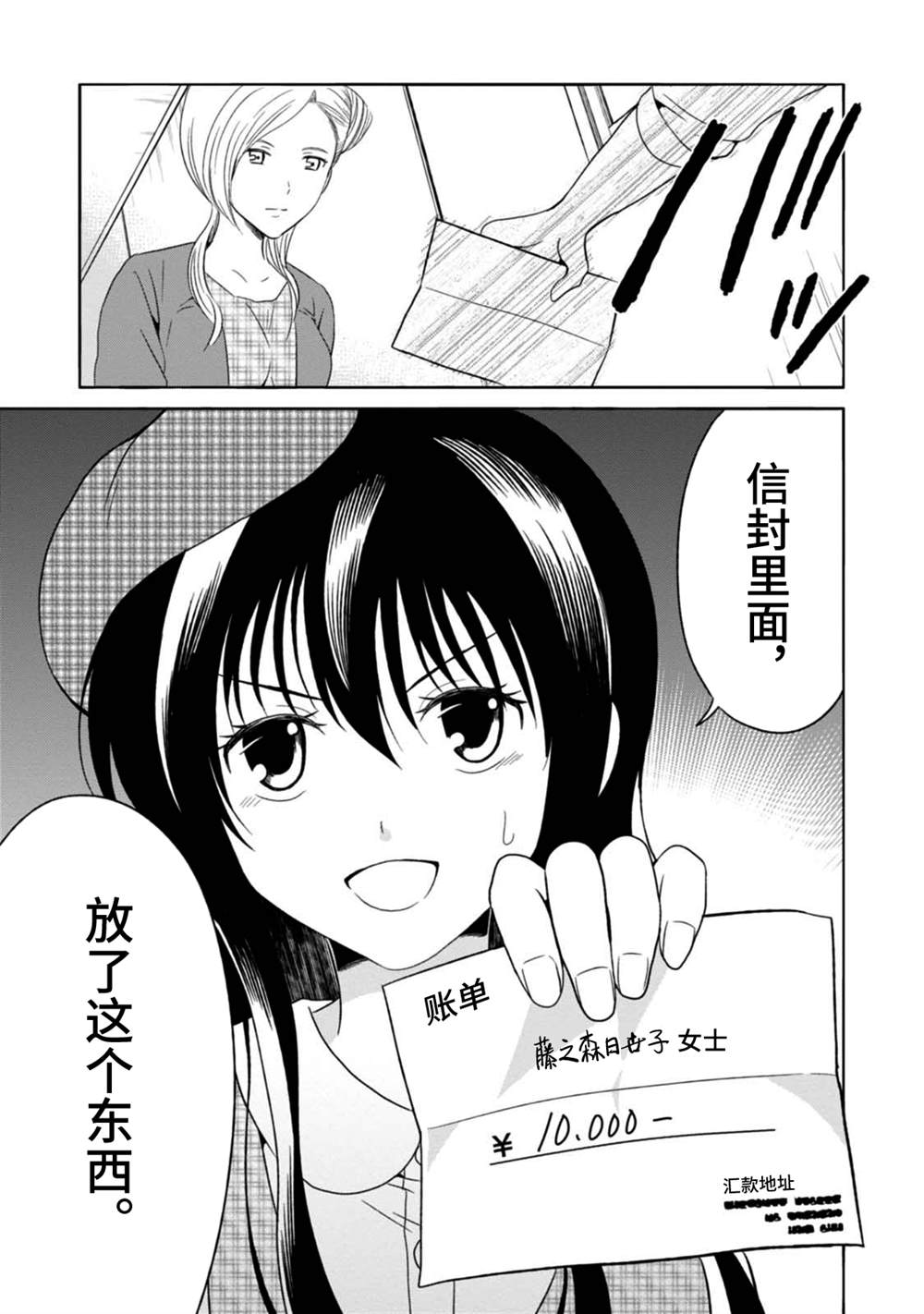 漫画家侦探日世子 - 第8话 - 1