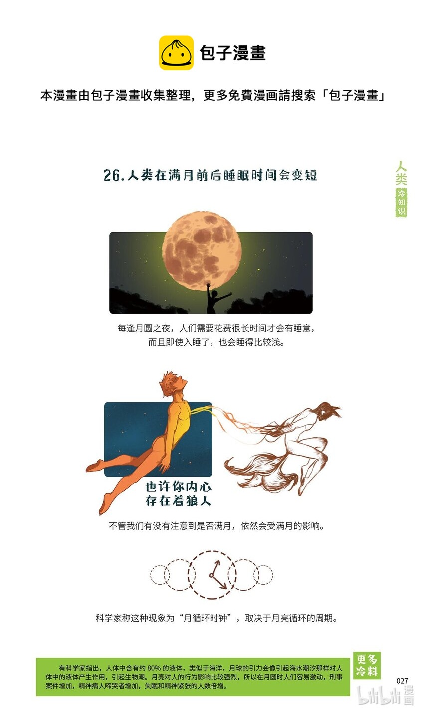 漫畫科普：比知識有趣的冷知識 - 卷一 4 - 1