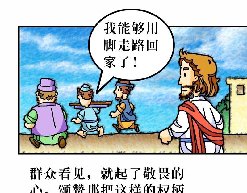 漫畫馬太福音 - 第09章：親近稅吏和罪人(1/3) - 8