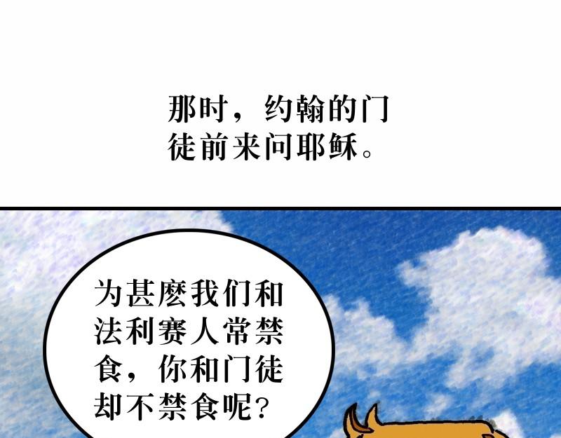 漫畫馬太福音 - 第09章：親近稅吏和罪人(1/3) - 5