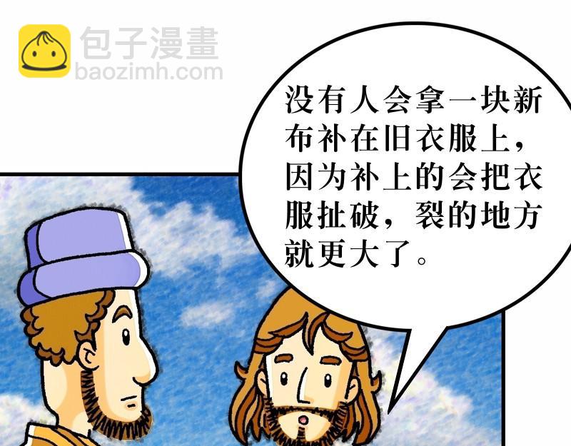 漫畫馬太福音 - 第09章：親近稅吏和罪人(1/3) - 3