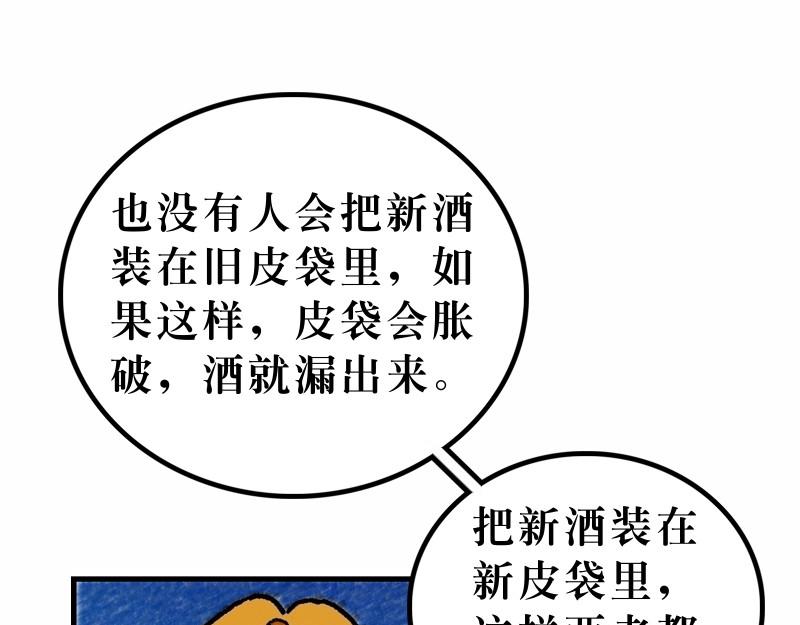 漫畫馬太福音 - 第09章：親近稅吏和罪人(1/3) - 6