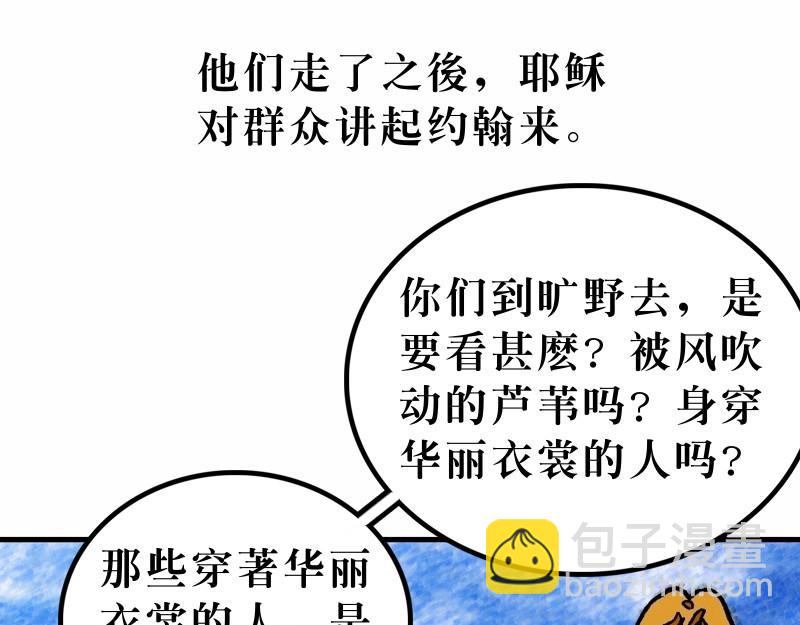 第11章：耶稣论施浸约翰(1/2)-第12话