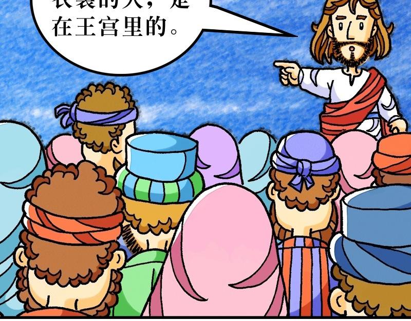 第11章：耶稣论施浸约翰(1/2)-第12话