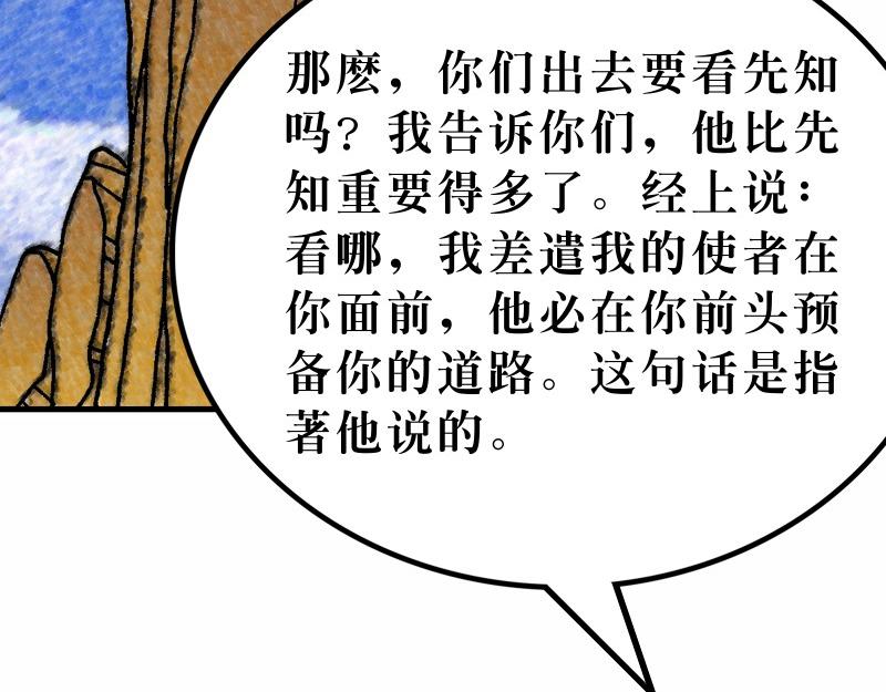 第11章：耶稣论施浸约翰(1/2)-第12话