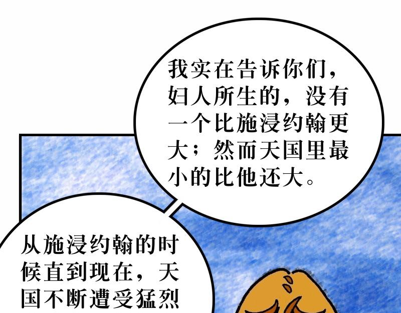 第11章：耶稣论施浸约翰(1/2)-第12话