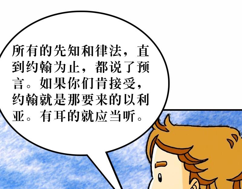 第11章：耶稣论施浸约翰(1/2)-第12话