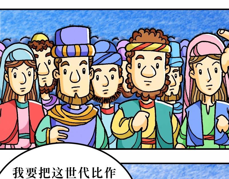 第11章：耶稣论施浸约翰(1/2)-第12话