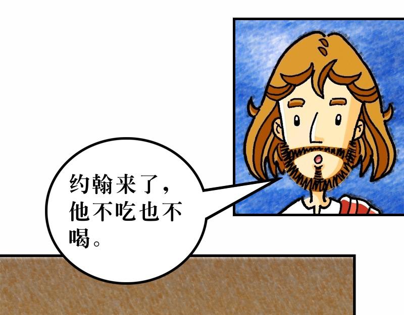 第11章：耶稣论施浸约翰(1/2)-第12话