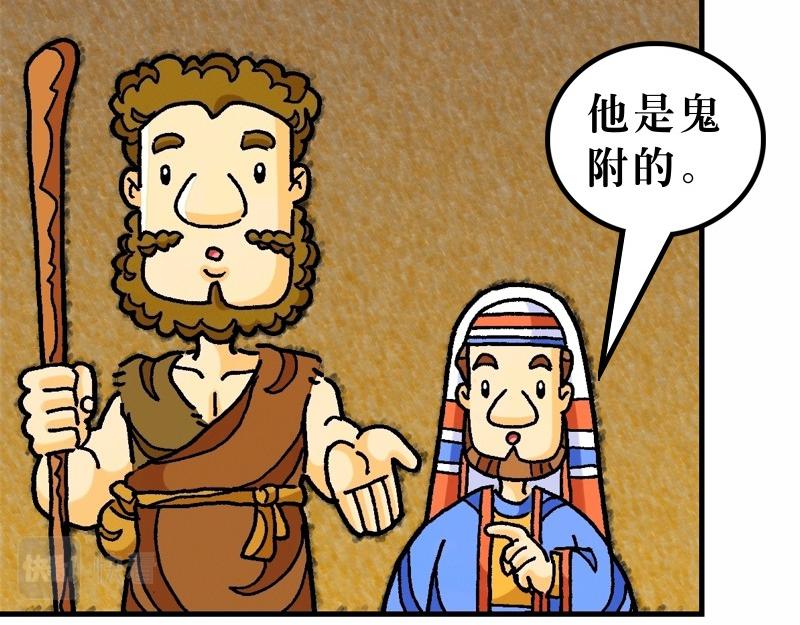 第11章：耶稣论施浸约翰(1/2)-第12话