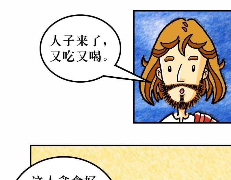 第11章：耶稣论施浸约翰(1/2)-第12话