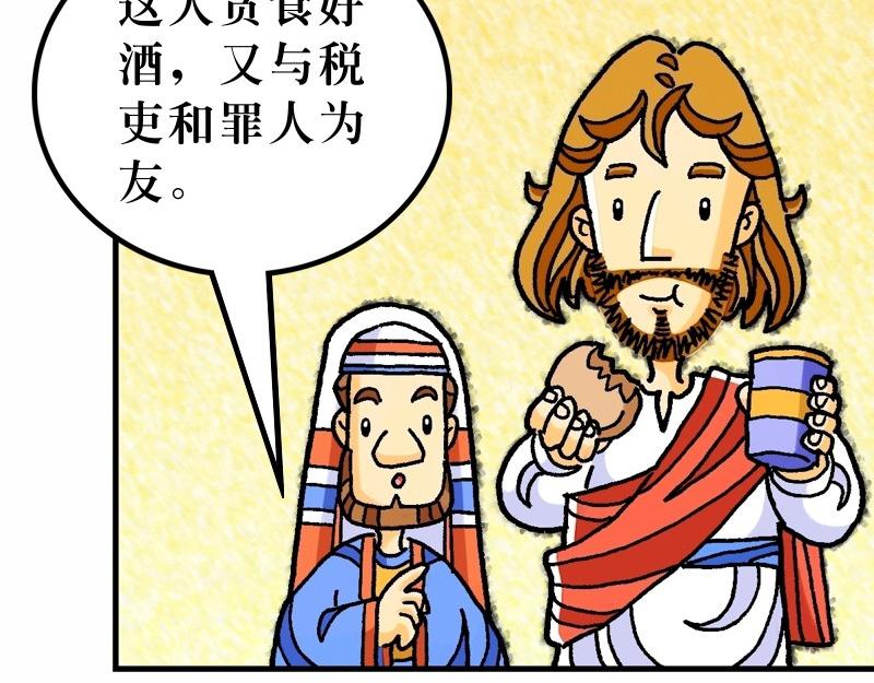 第11章：耶稣论施浸约翰(1/2)-第12话