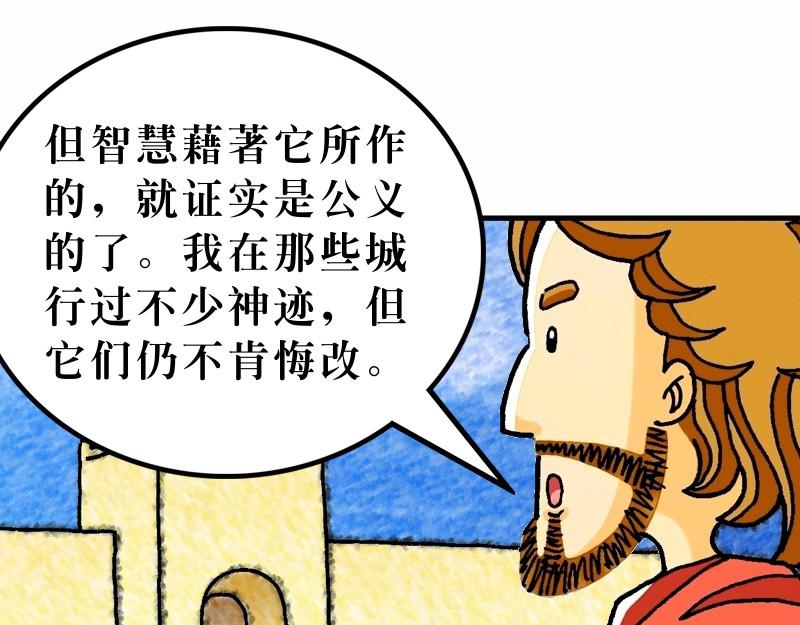 第11章：耶稣论施浸约翰(1/2)-第12话