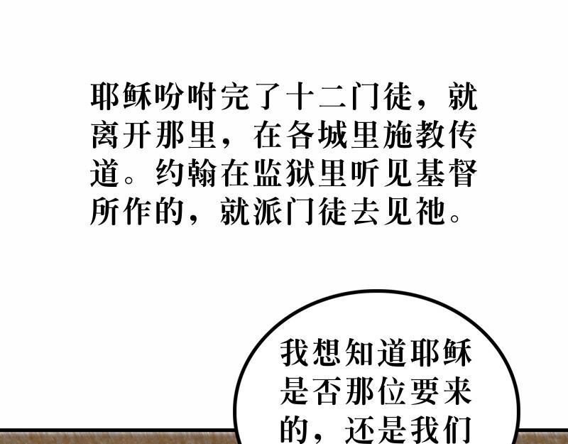 第11章：耶稣论施浸约翰(1/2)-第12话