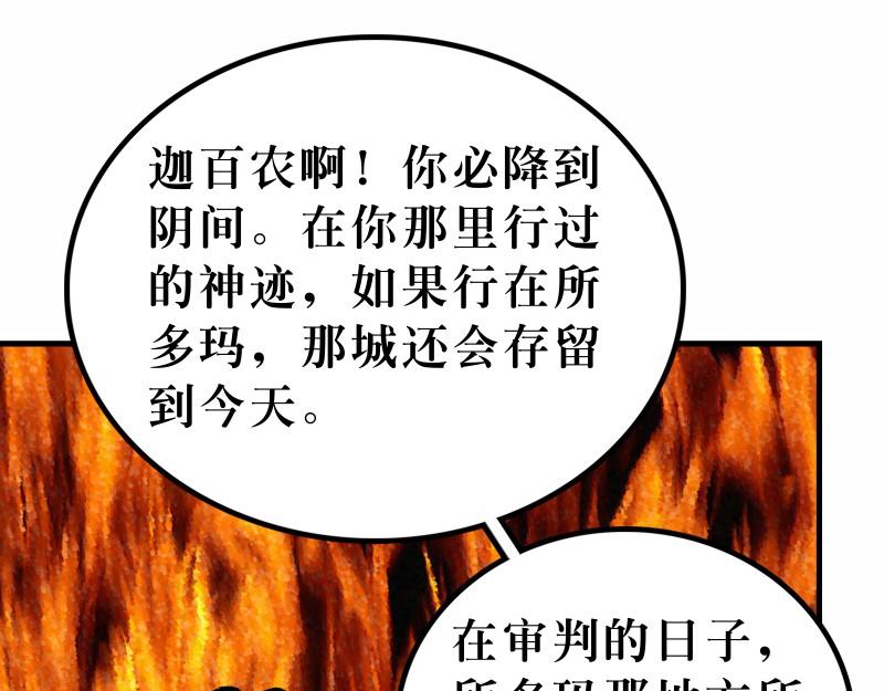 第11章：耶稣论施浸约翰(1/2)-第12话