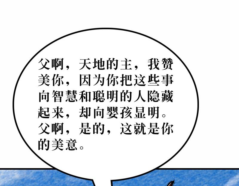 第11章：耶稣论施浸约翰(1/2)-第12话