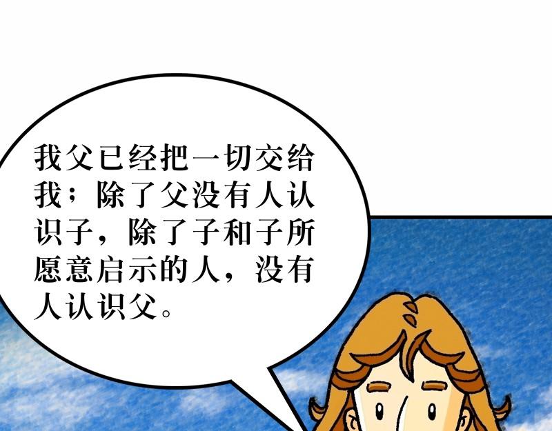 第11章：耶稣论施浸约翰(1/2)-第12话